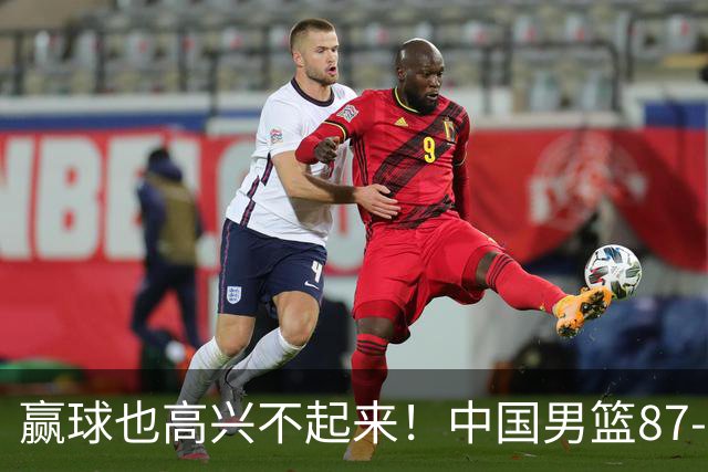 赢球也高兴不起来！中国男篮87-78险胜沙特，庞峥麟、焦泊乔0分，郭士强半决赛得先补三漏洞